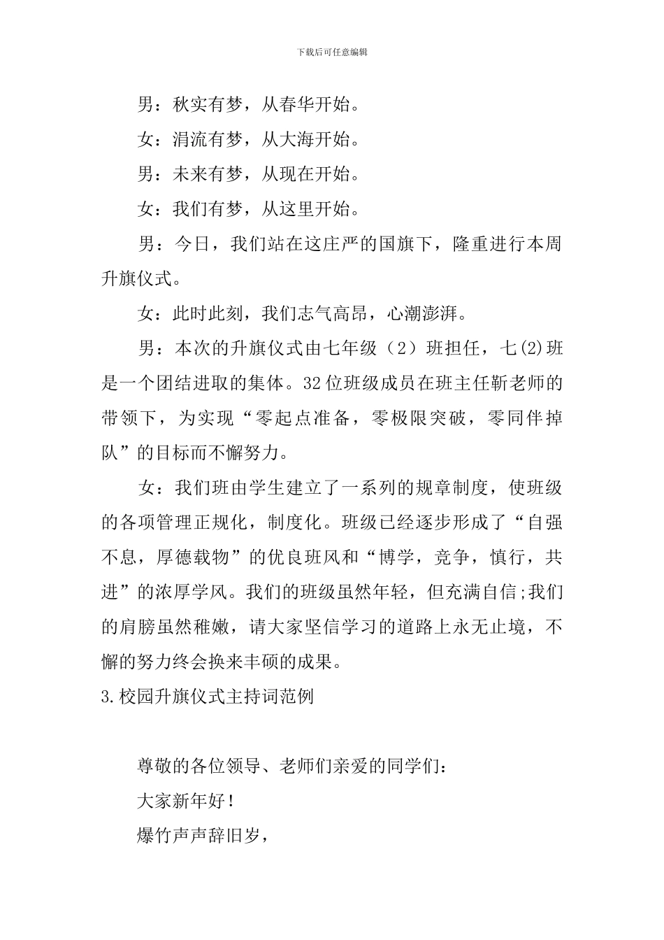 校园升旗仪式主持词范例_第2页