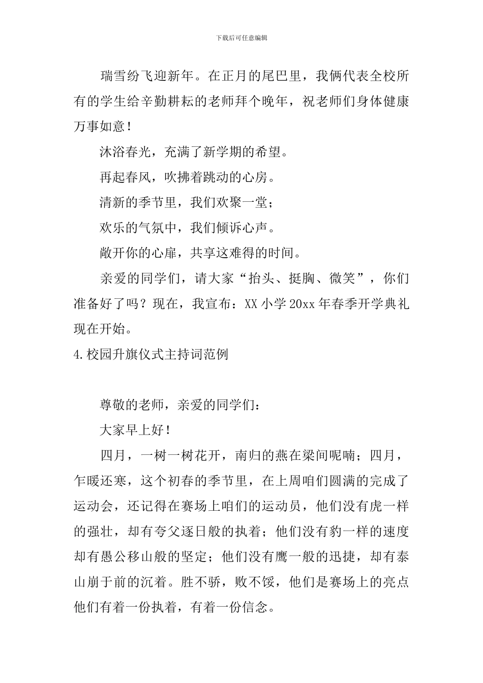 校园升旗仪式主持词范例_第3页