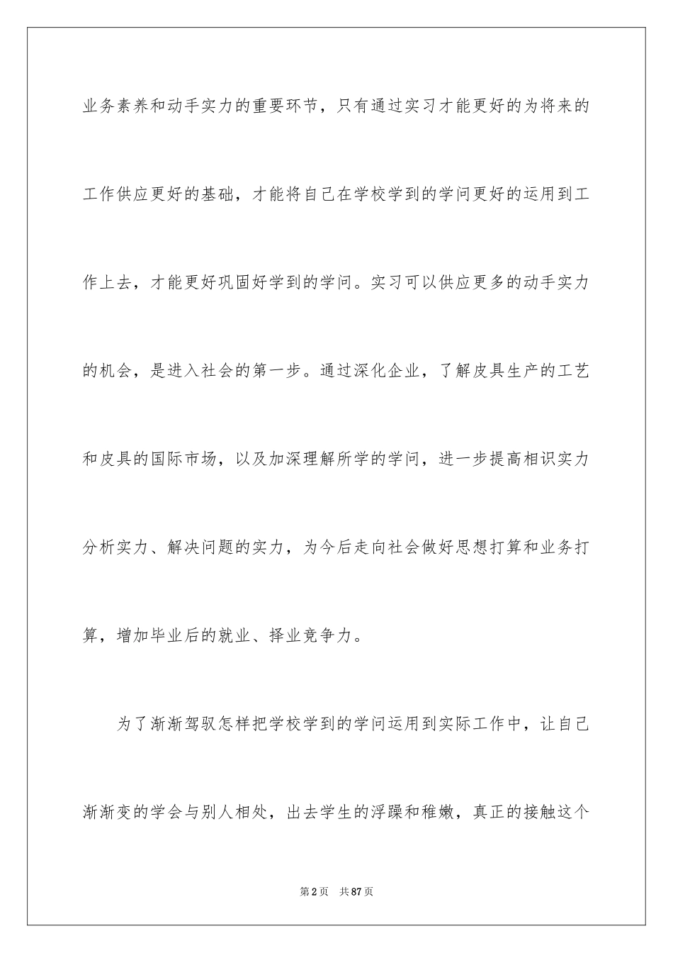 2024外贸类实习报告_45_第2页