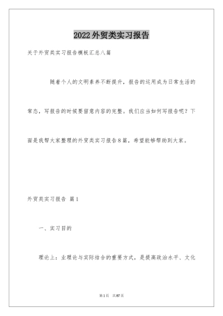 2024外贸类实习报告_45
