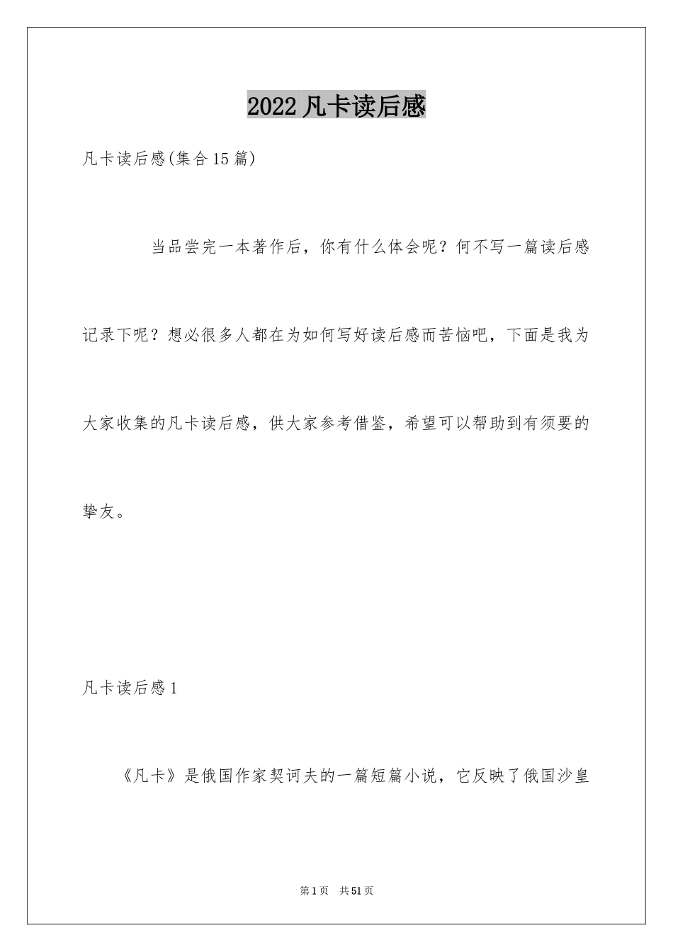 2024凡卡读后感_17_第1页