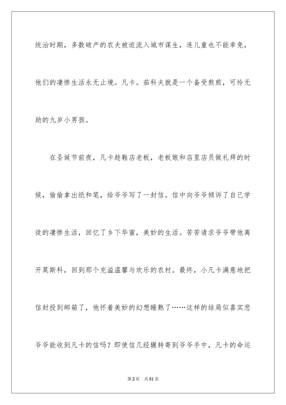 2024凡卡读后感_17_第2页