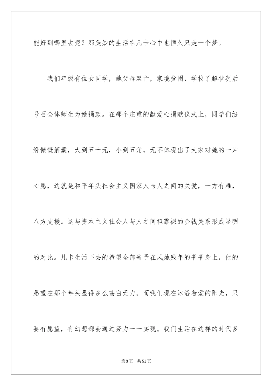 2024凡卡读后感_17_第3页