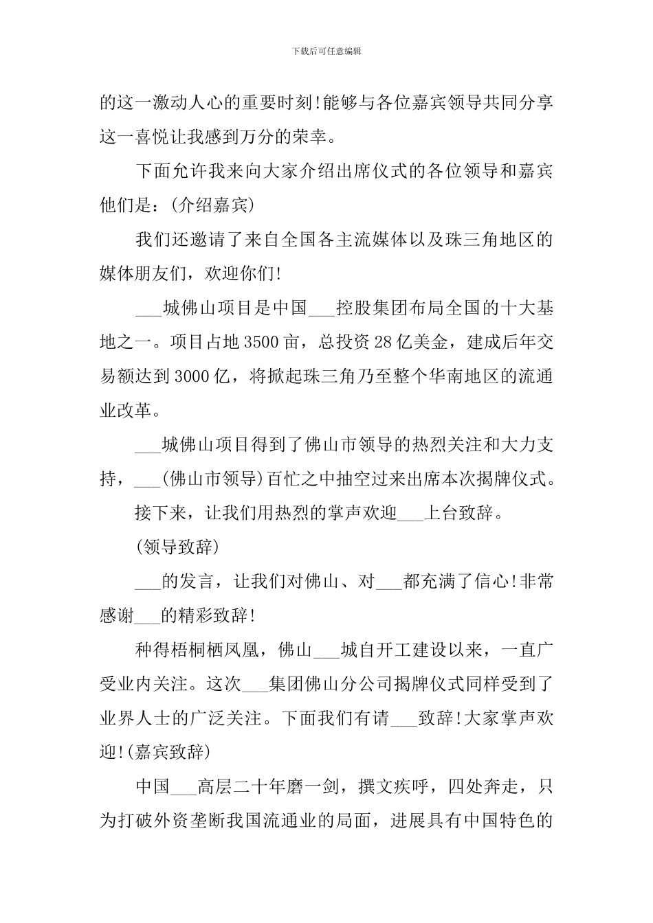 揭牌仪式主持词范例5篇_第2页