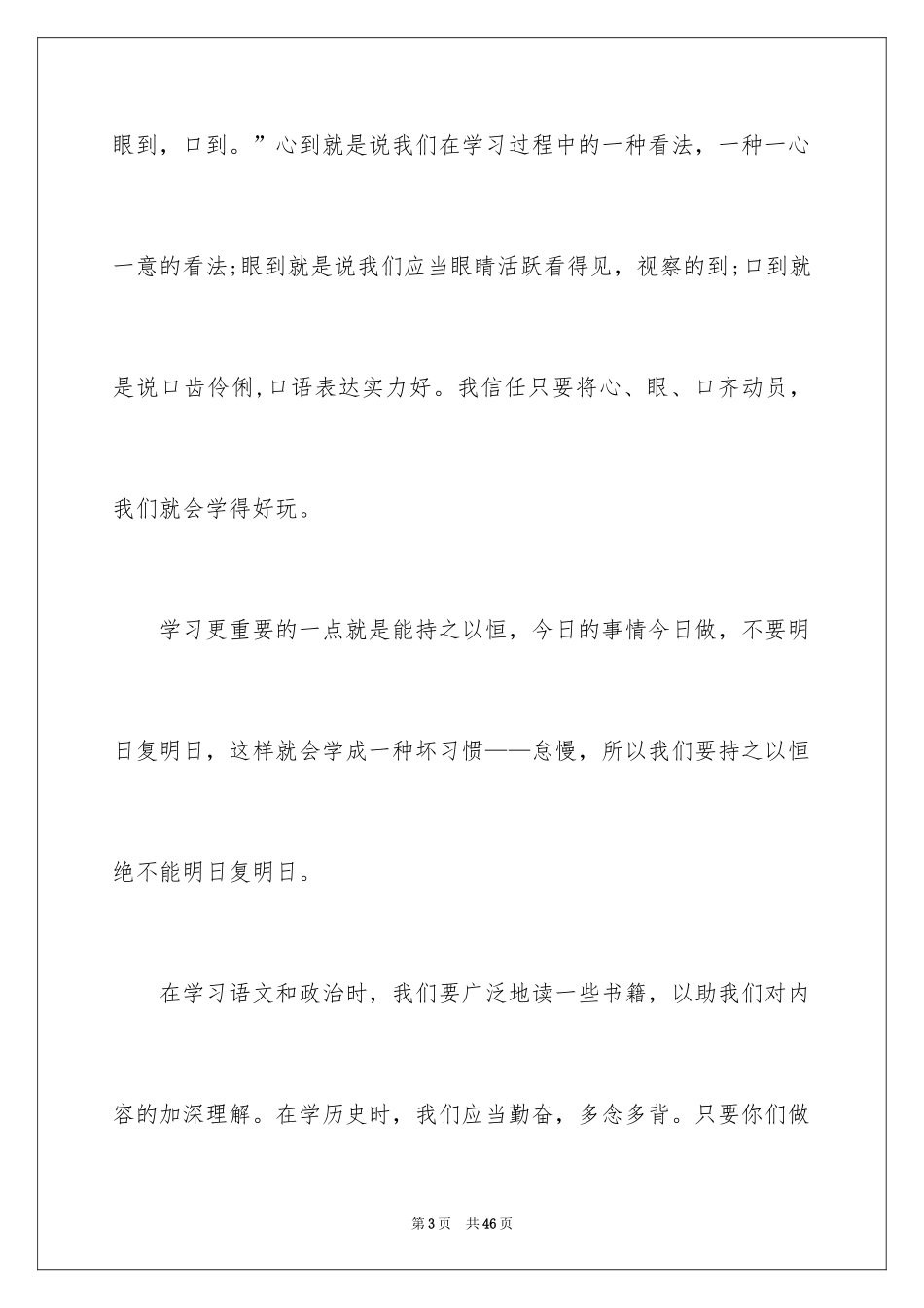 2024学生学习经验演讲稿_1_第3页