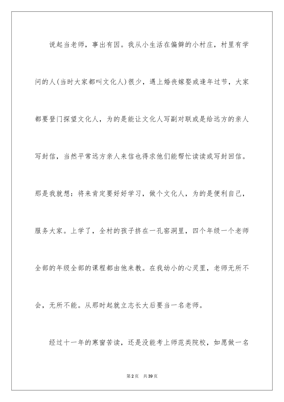 2024做最美乡村教师演讲稿_4_第2页