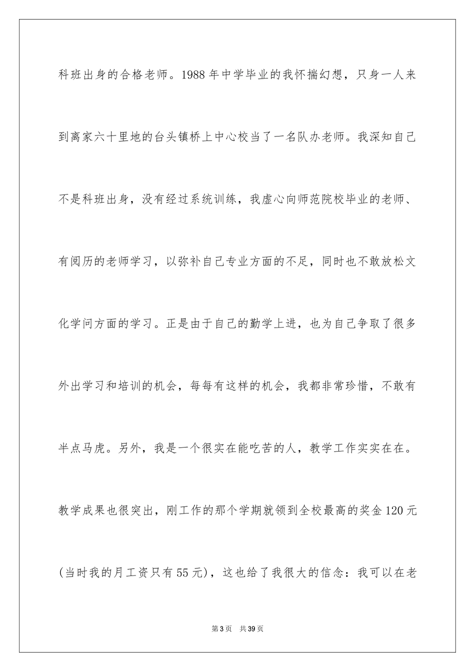 2024做最美乡村教师演讲稿_4_第3页