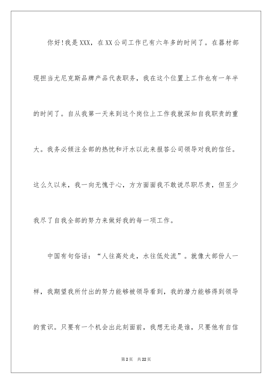 2024升职申请书_44_第2页