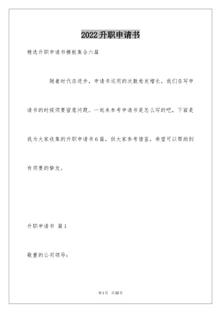 2024升职申请书_44