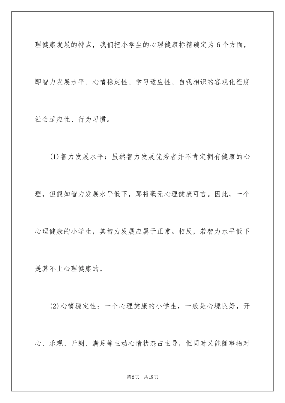 2024健康教育广播稿_第2页