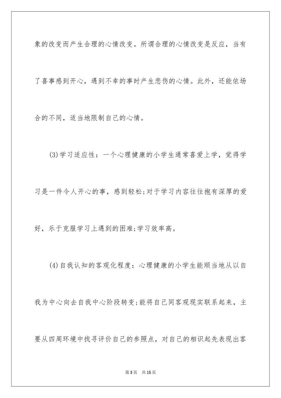 2024健康教育广播稿_第3页