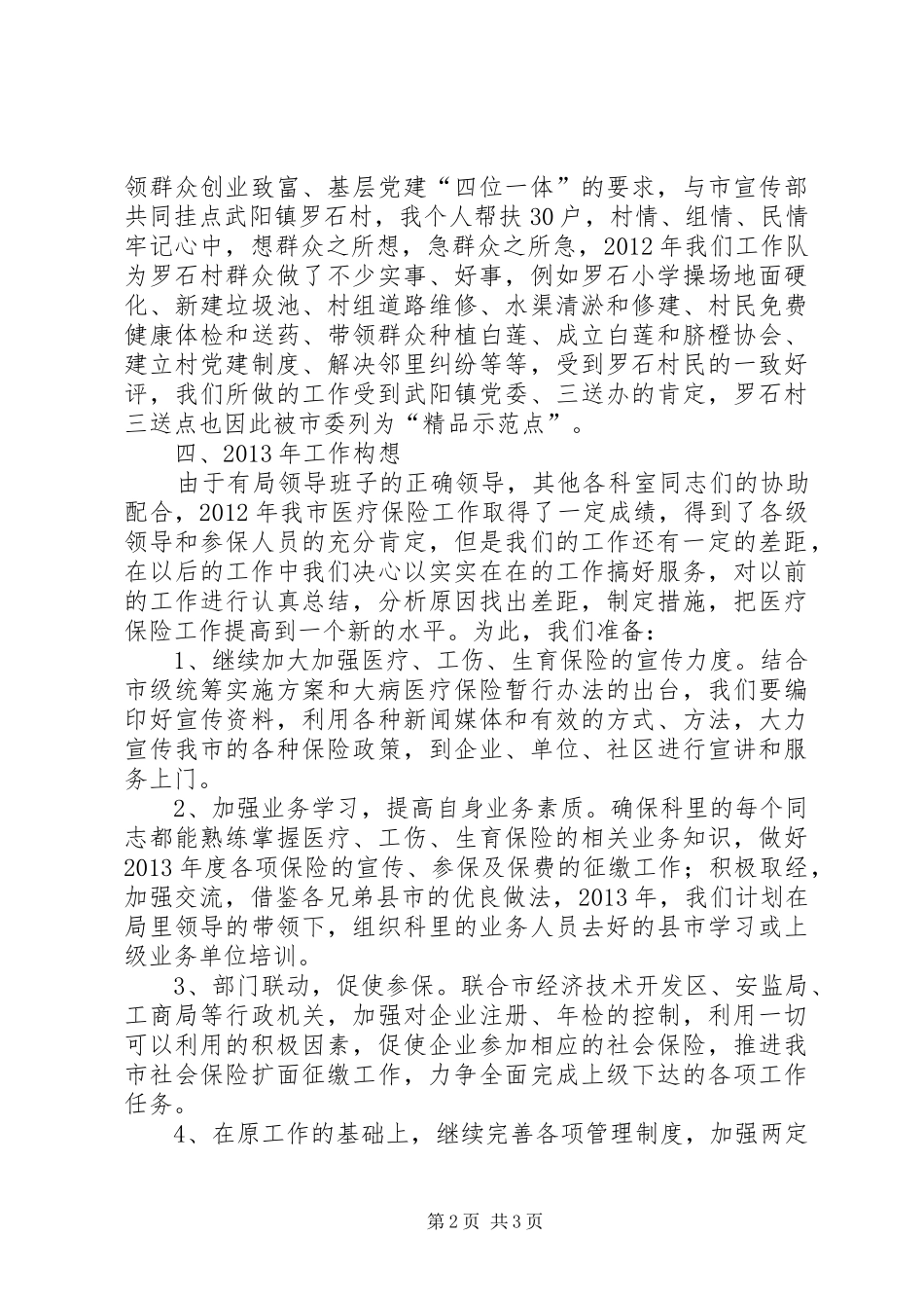 医保局保险管理科全年工作总结_第2页
