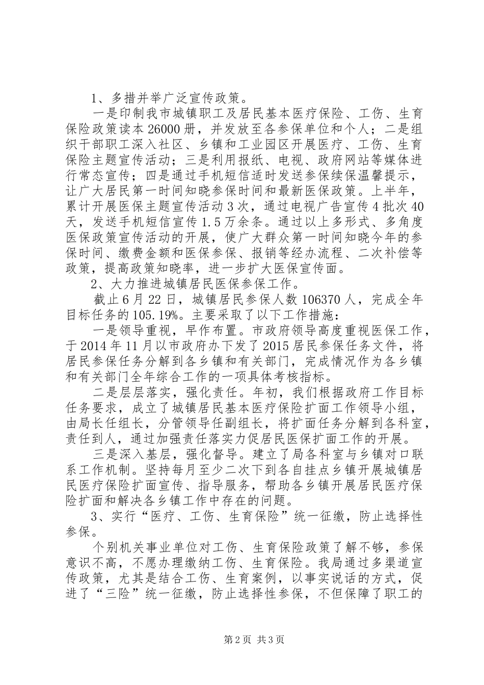 医保局XX年上半年民生工作总结_第2页