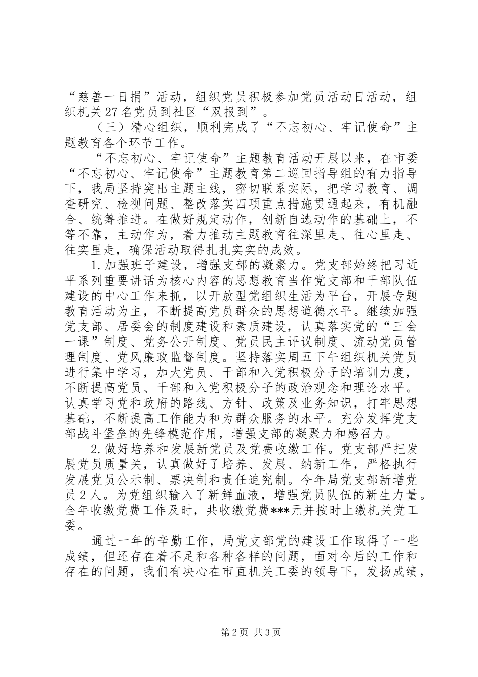 医保局党支部党建工作总结_第2页