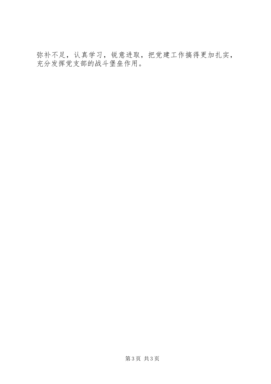 医保局党支部党建工作总结_第3页