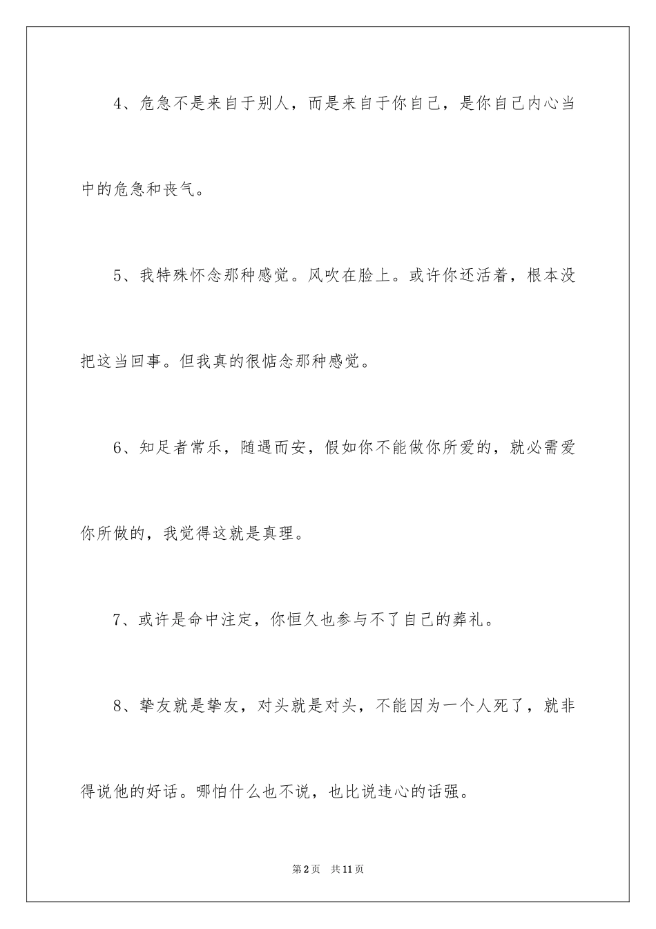 2024天蓝色的彼岸好句_第2页