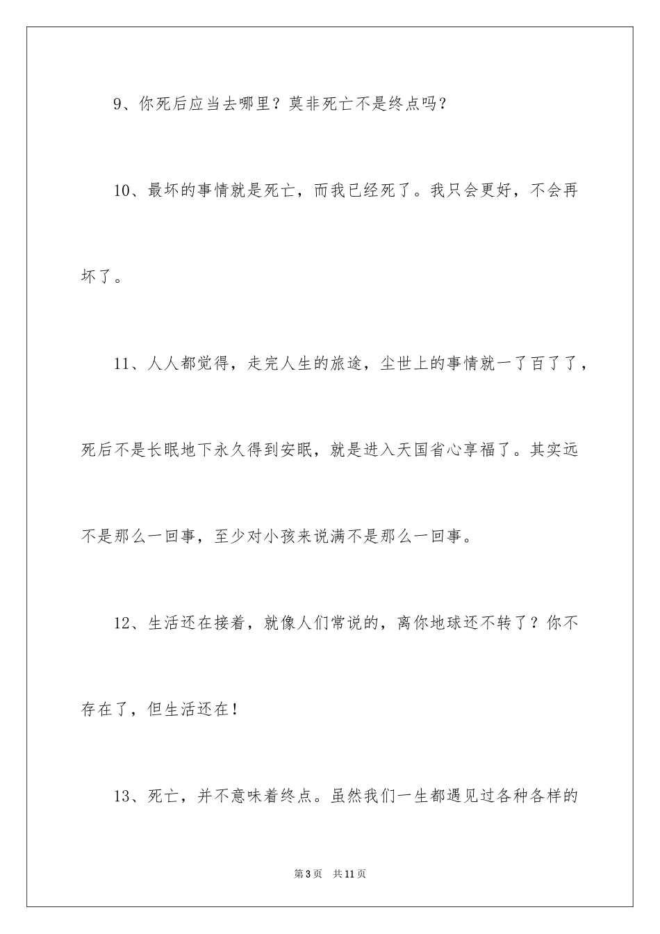 2024天蓝色的彼岸好句_第3页