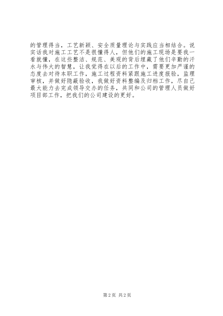 参观省五建工地的个人心得范文_第2页