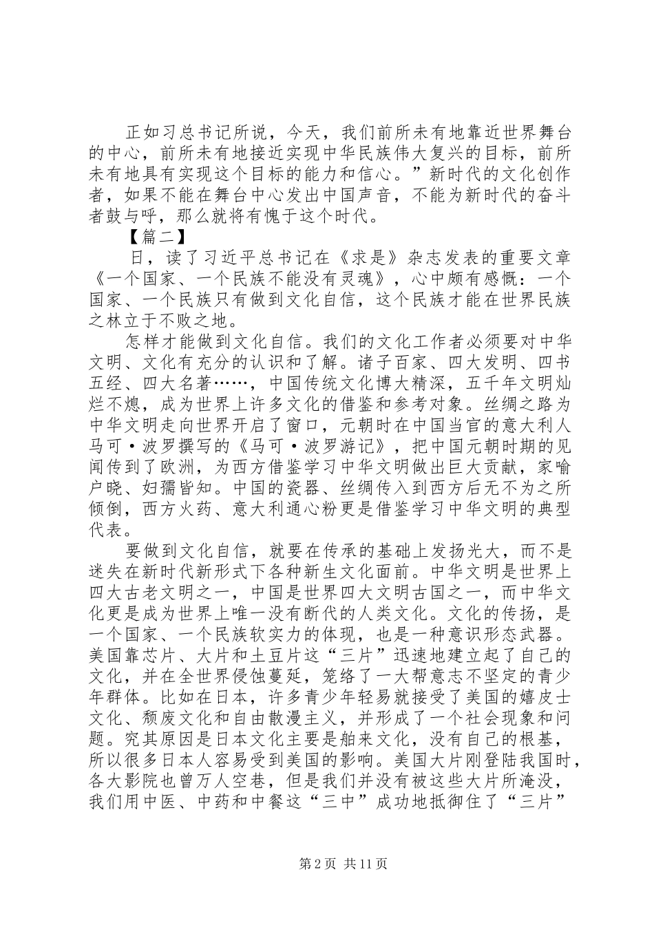 学习（一个国家、一个民族不能没有灵魂）心得体会八篇_第2页