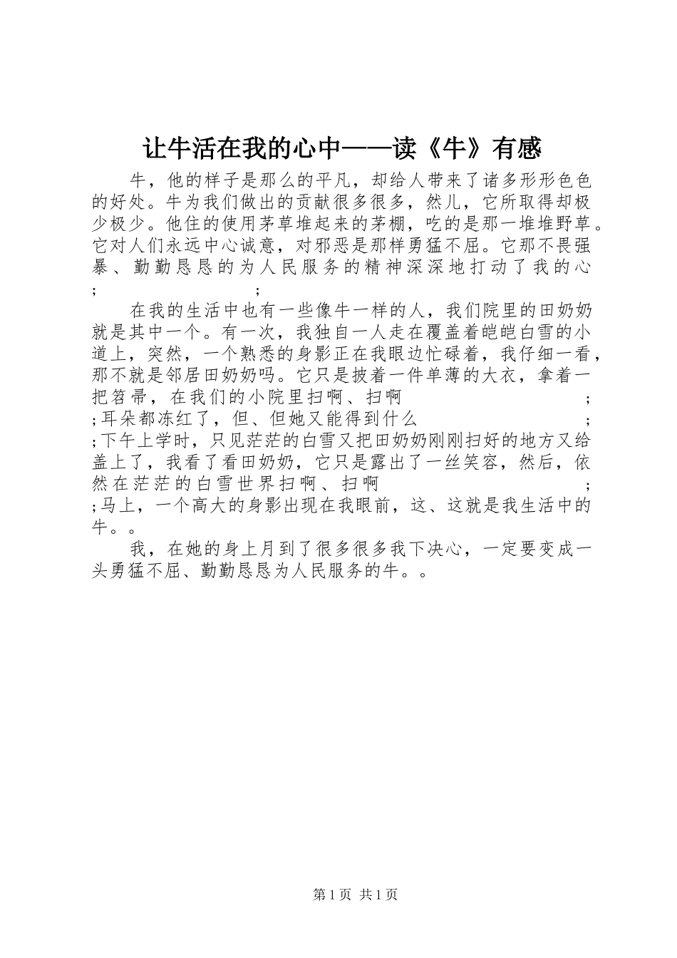 让牛活在我的心中——读《牛》有感_第1页