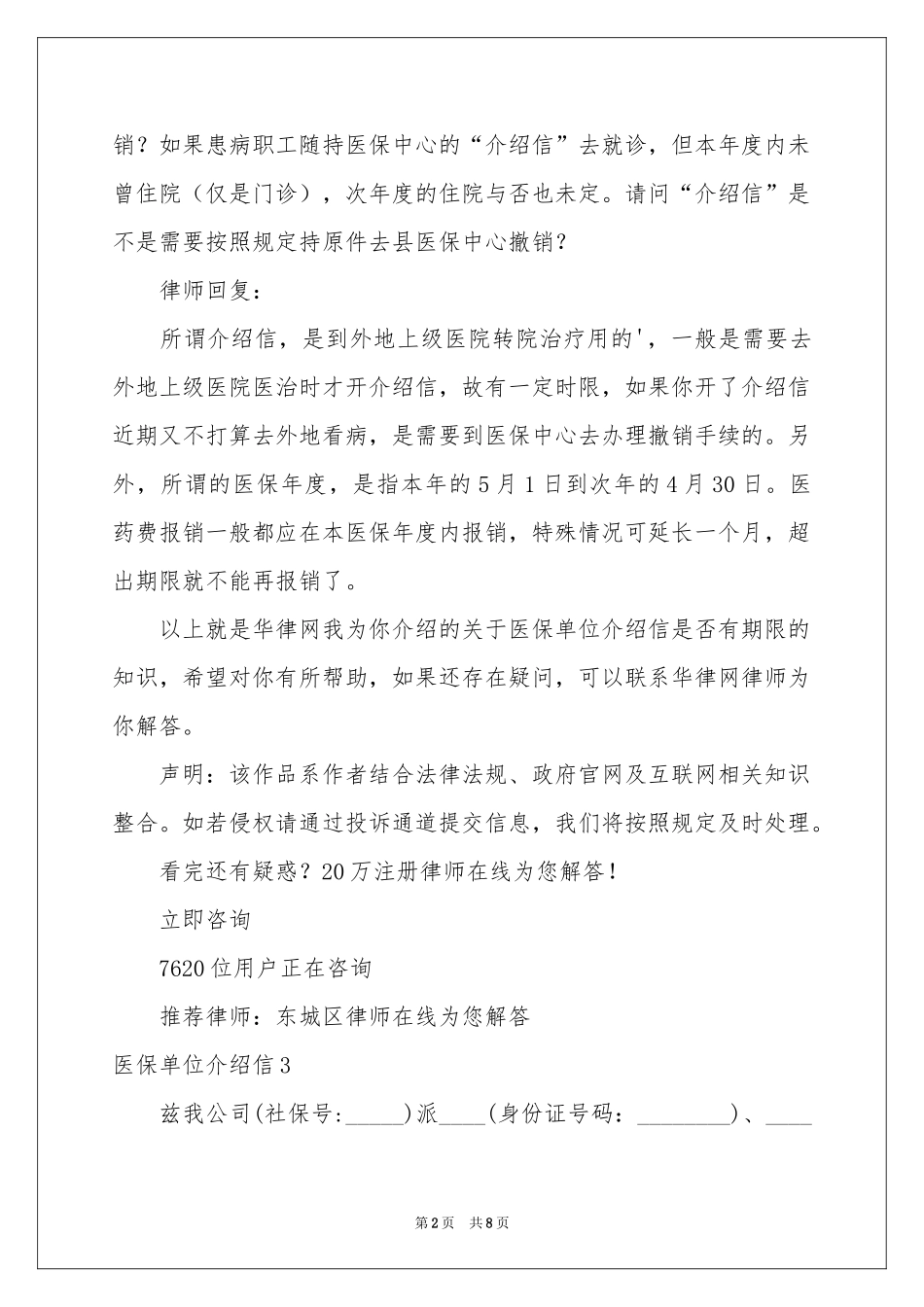 医保单位介绍信_第2页