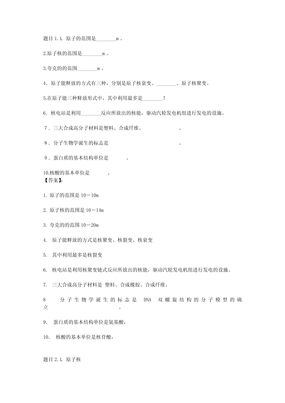 国开电大科学与技术形考任务二参考答案 _第1页