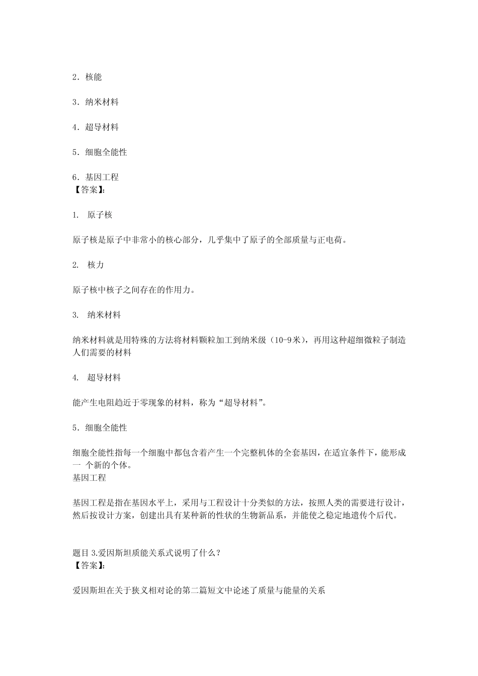 国开电大科学与技术形考任务二参考答案 _第2页