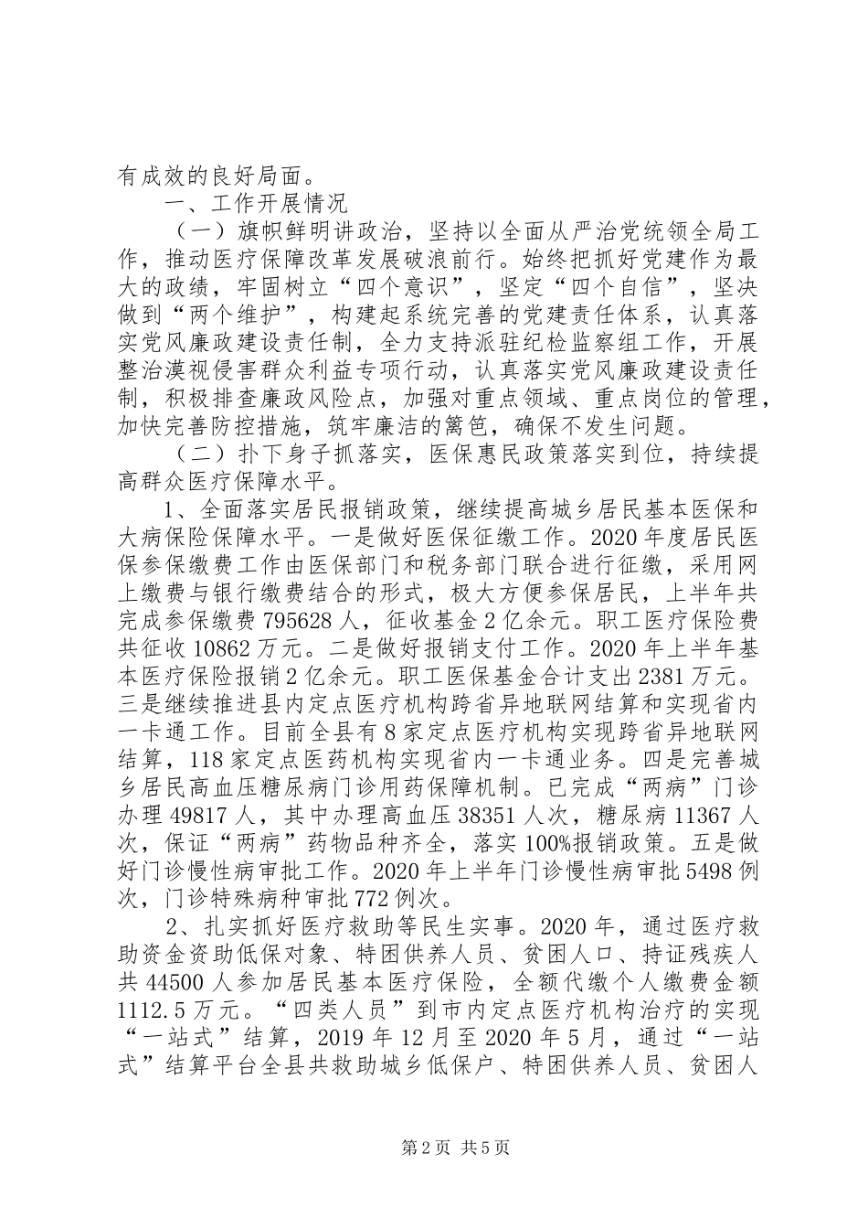 医保局XX年医疗保障政策宣传工作总结_第2页
