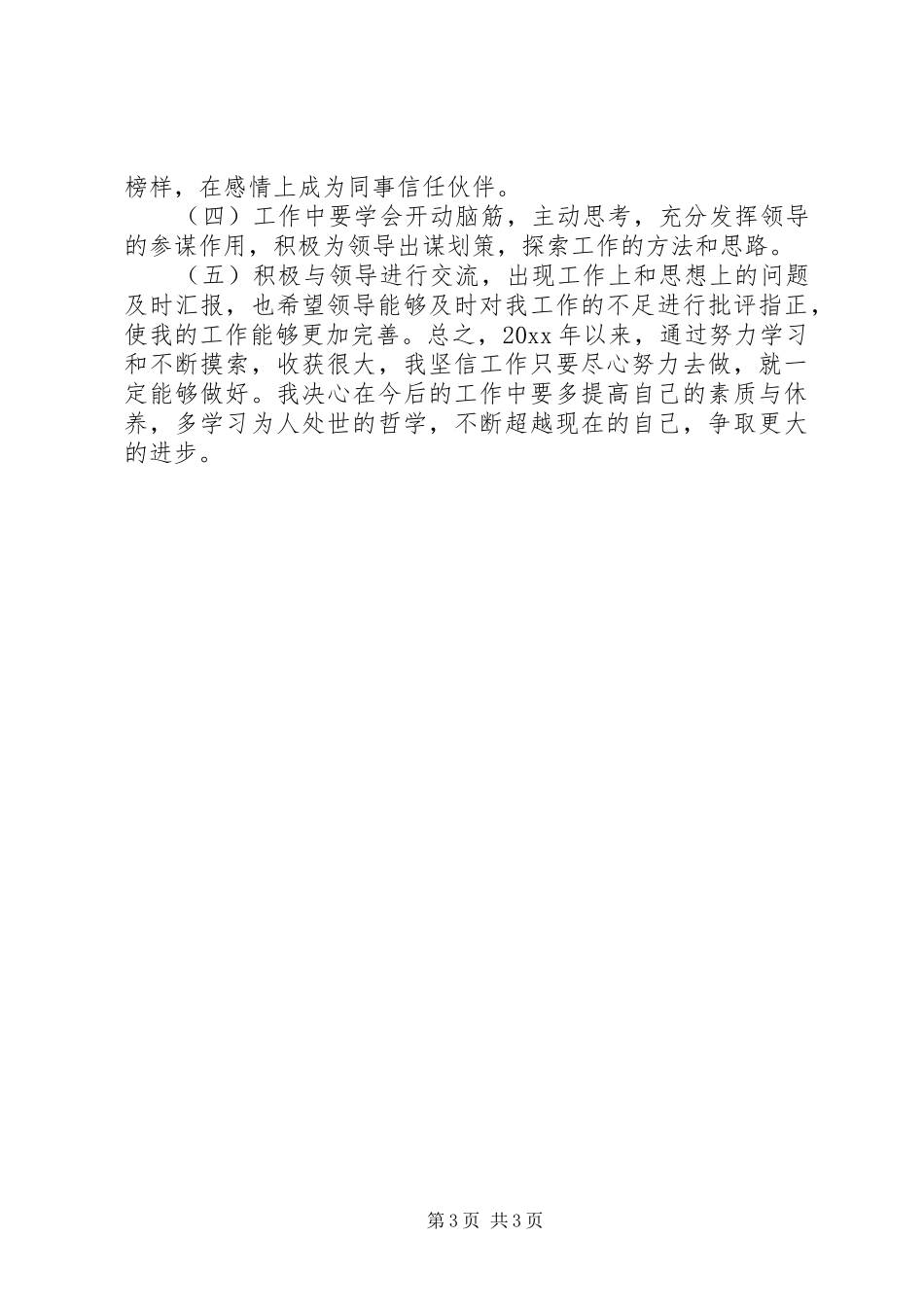 医保审核个人工作总结_第3页