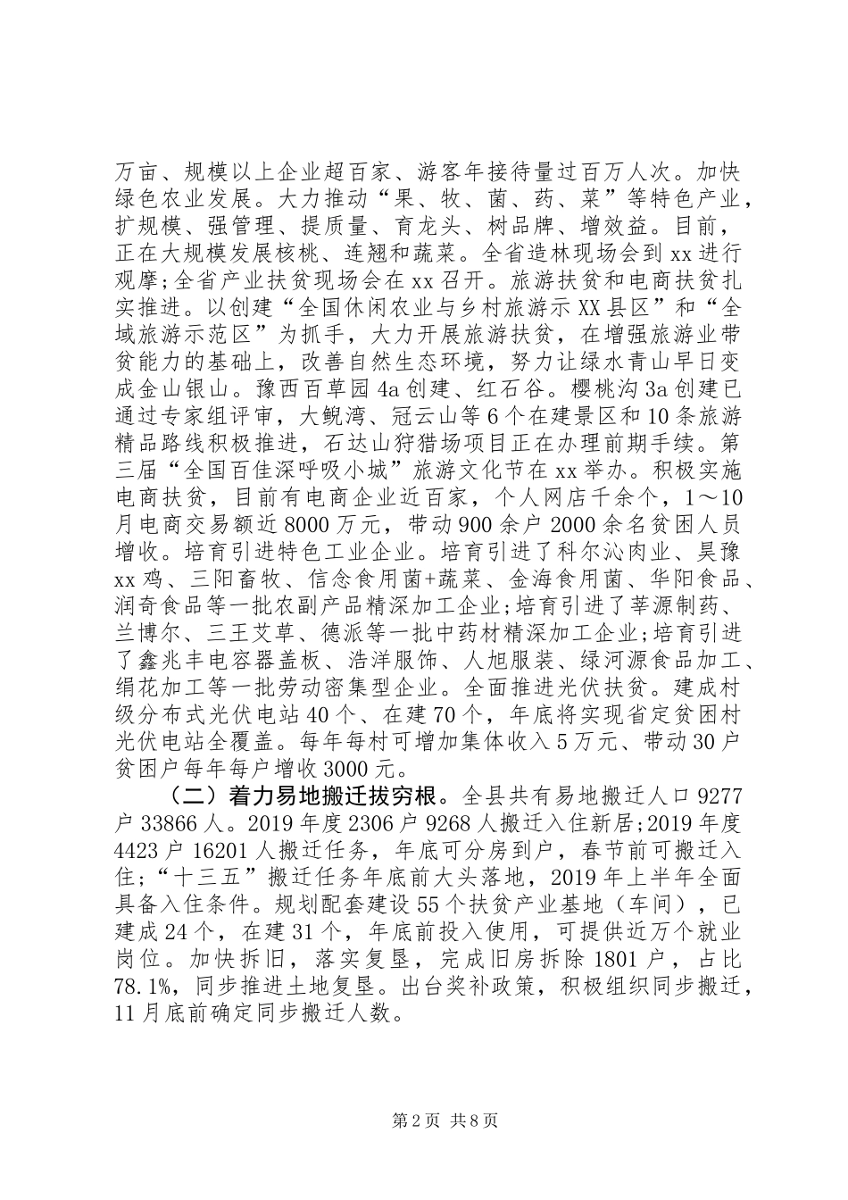 XX年某县脱贫攻坚工作情况汇报材料_第2页