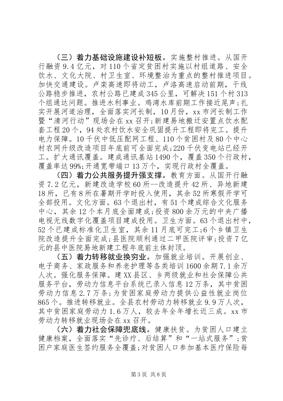 XX年某县脱贫攻坚工作情况汇报材料_第3页