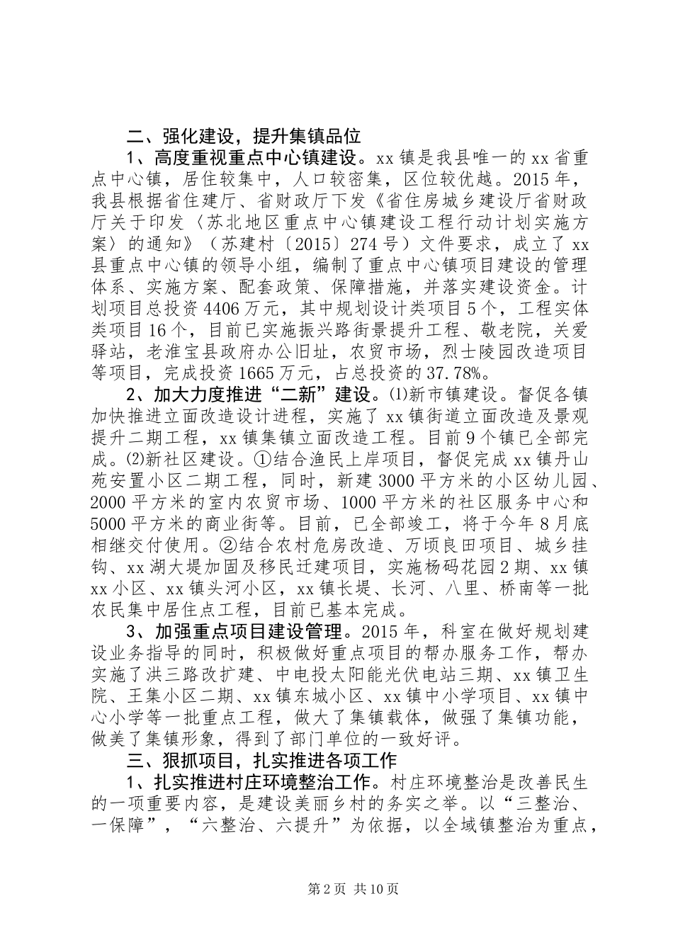 XX年某县规划局工作总结集锦_第2页