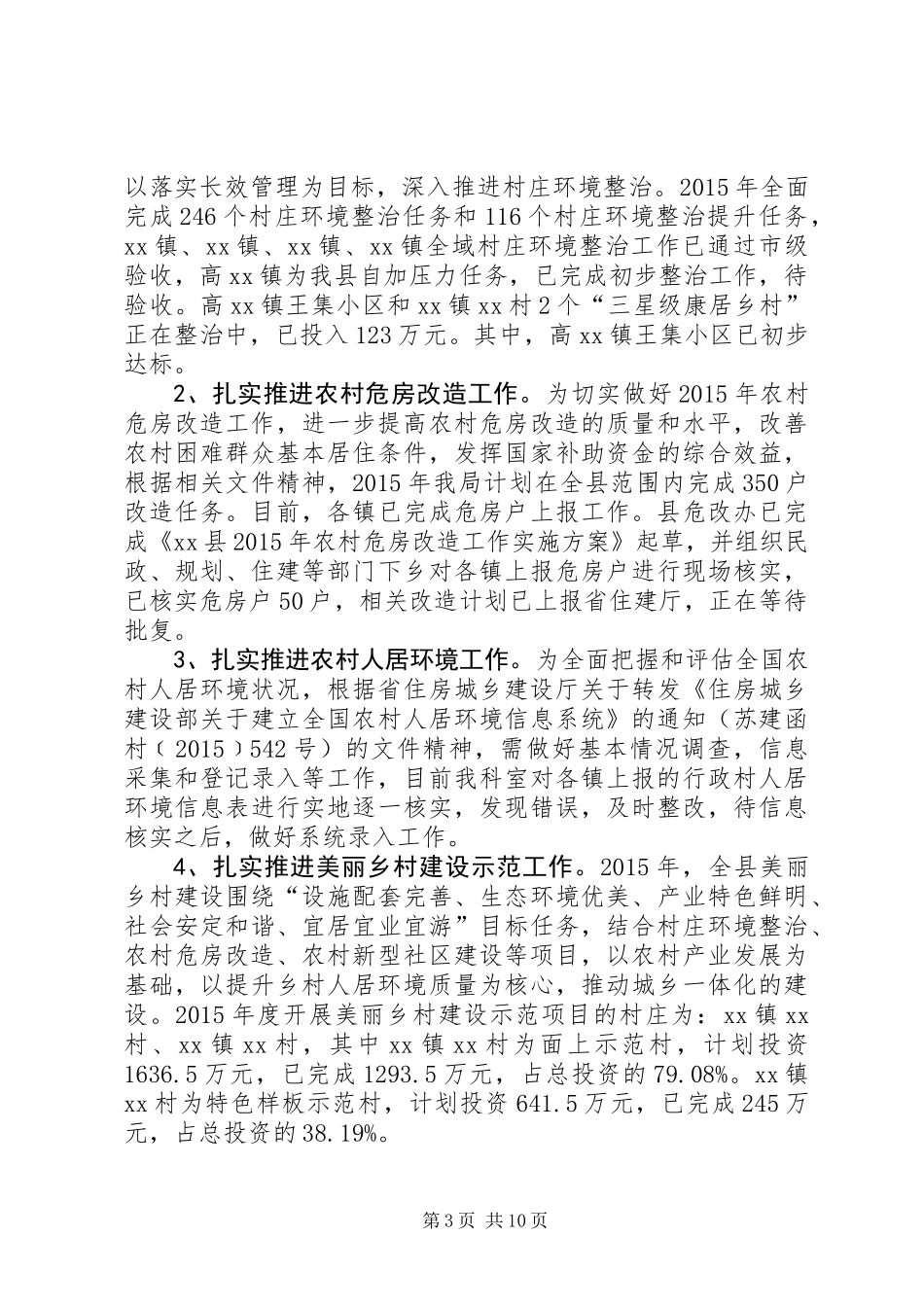 XX年某县规划局工作总结集锦_第3页