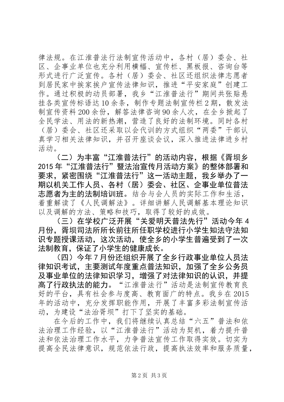 XX年某市法制宣传月活动总结_第2页