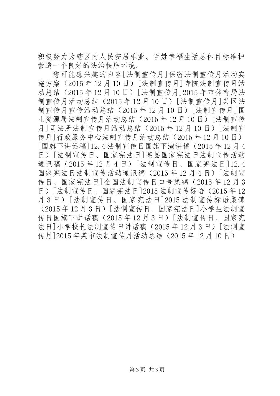 XX年某市法制宣传月活动总结_第3页