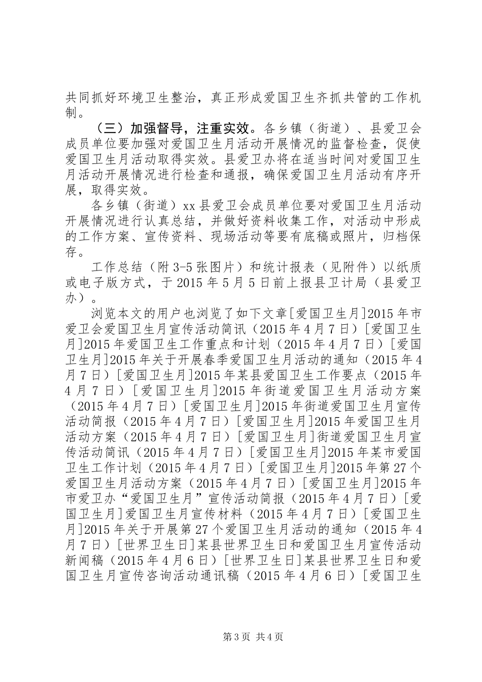 XX年某县爱卫会爱国卫生月活动方案_第3页