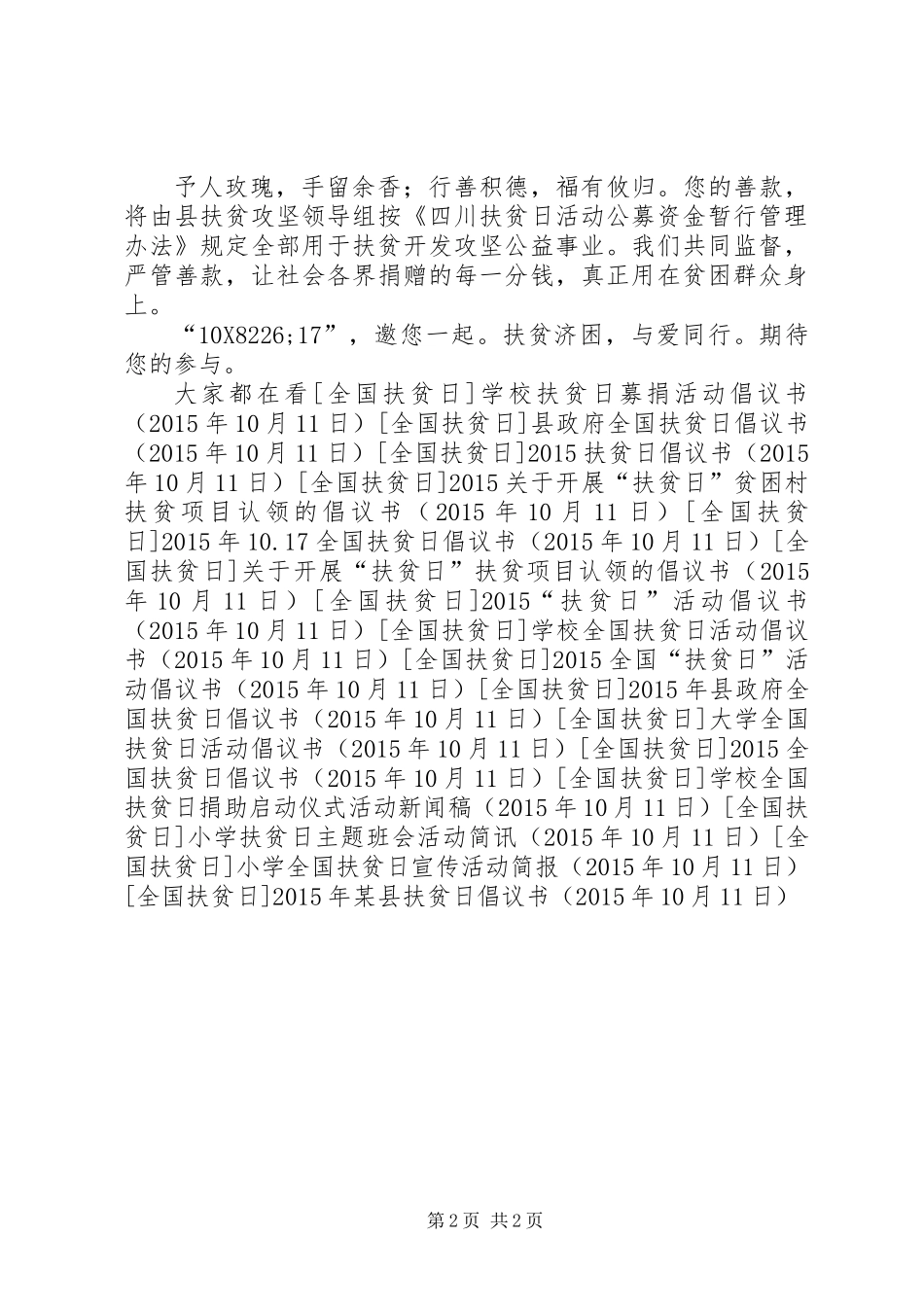 XX年某县扶贫日倡议书_第2页