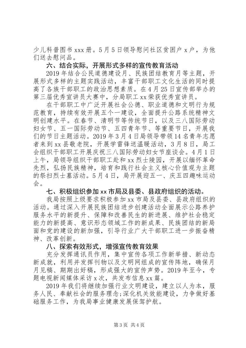 XX年某局开展民族团结进步模范创建工作总结_第3页