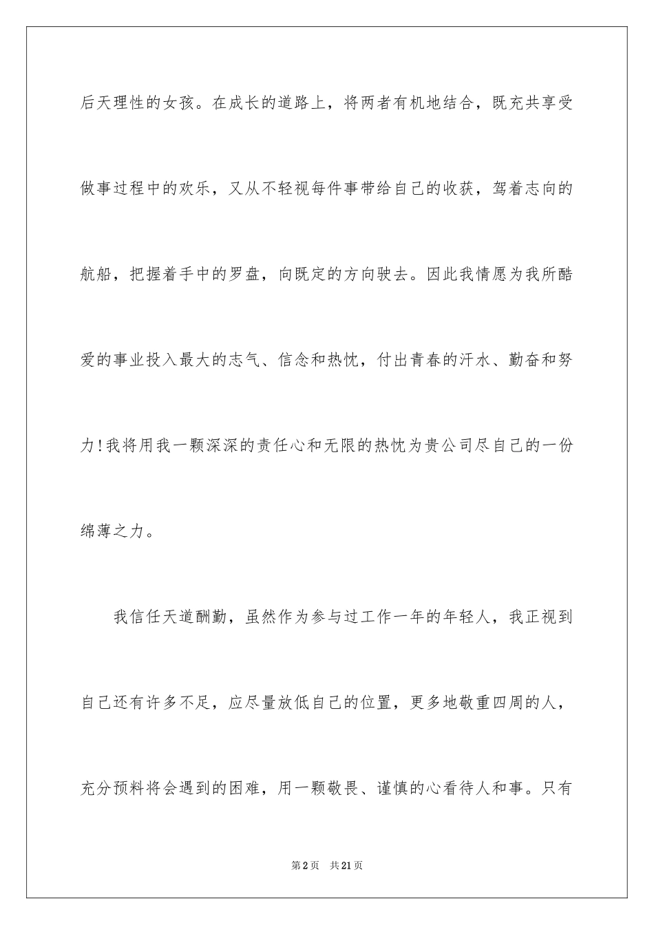 2024大学生求职简历自我介绍_7_第2页