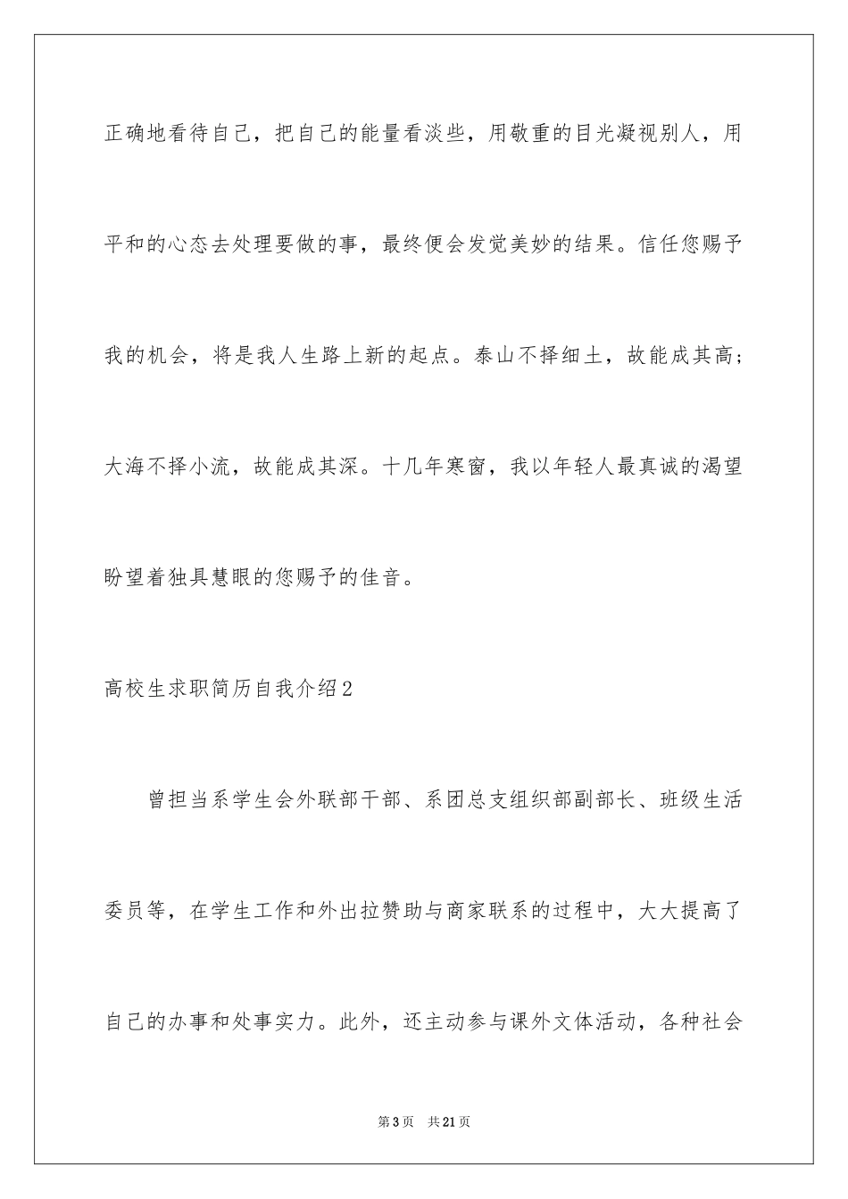 2024大学生求职简历自我介绍_7_第3页