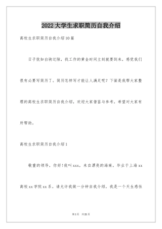 2024大学生求职简历自我介绍_7