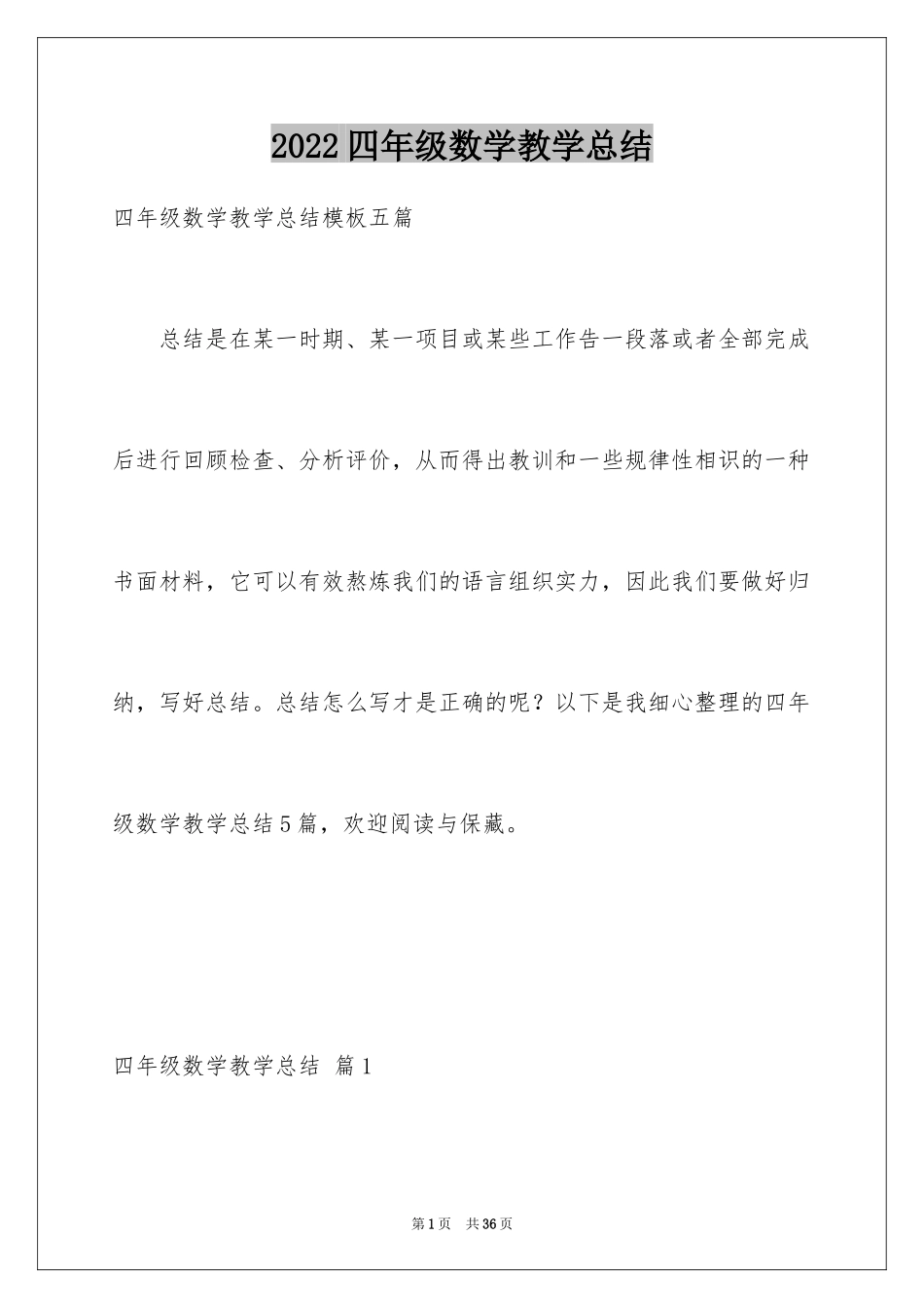 2024四年级数学教学总结_第1页