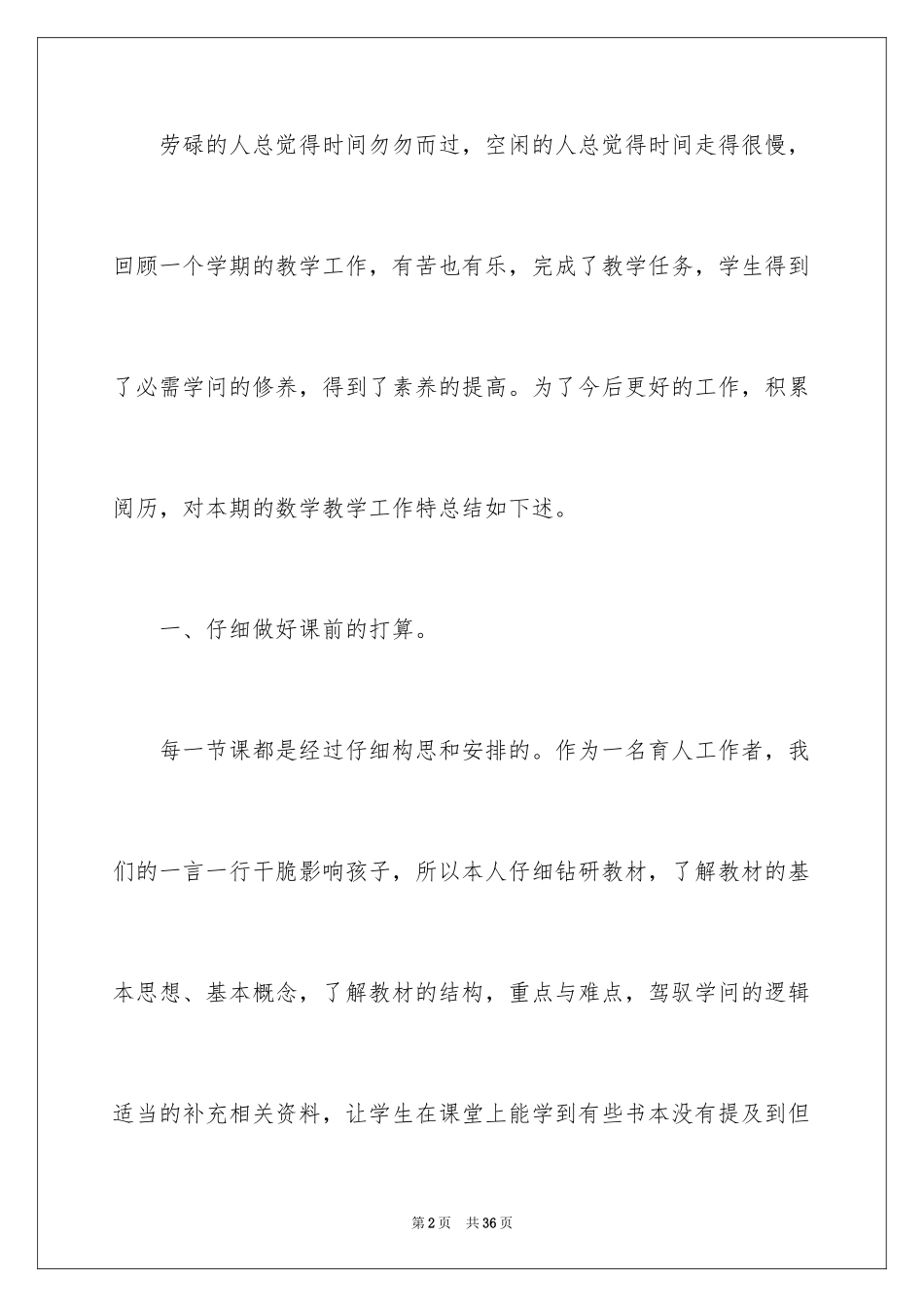 2024四年级数学教学总结_第2页