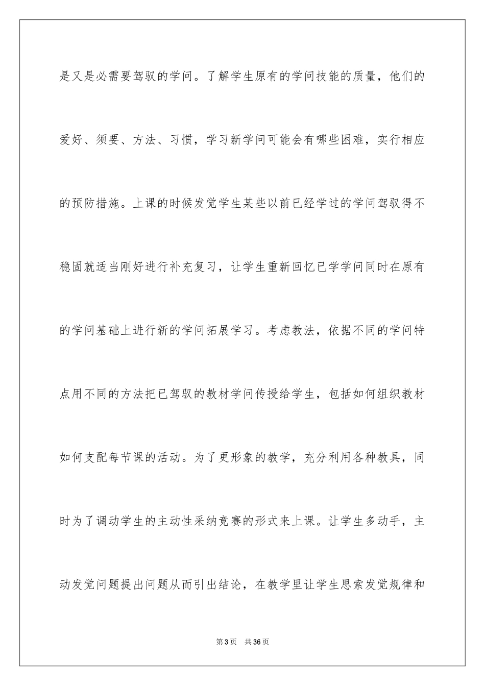 2024四年级数学教学总结_第3页