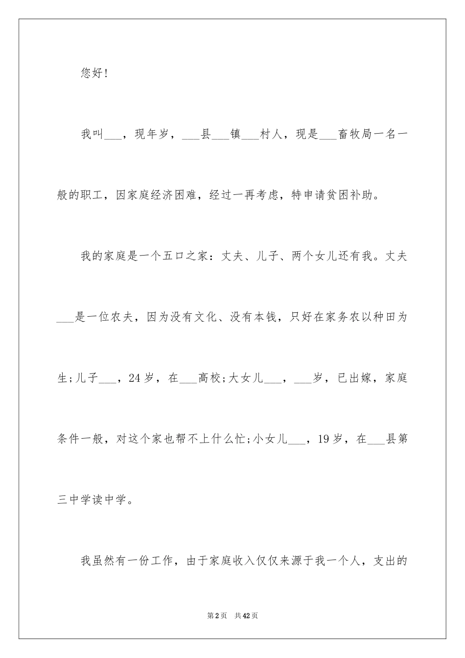 2024城市贫困申请书_2_第2页