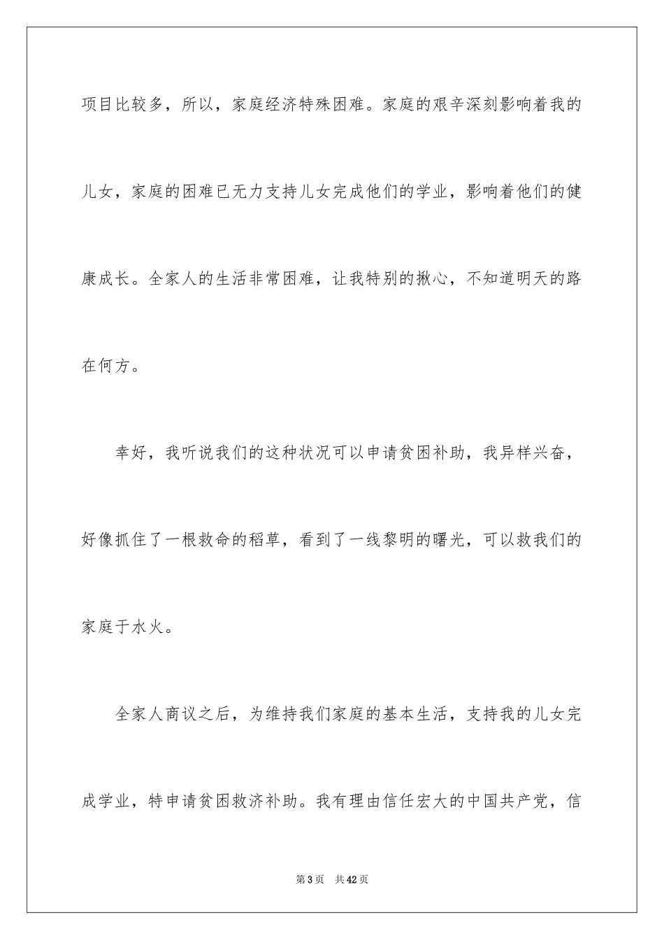 2024城市贫困申请书_2_第3页