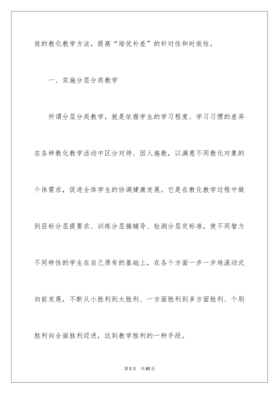 2024培优补差工作总结_6_第3页