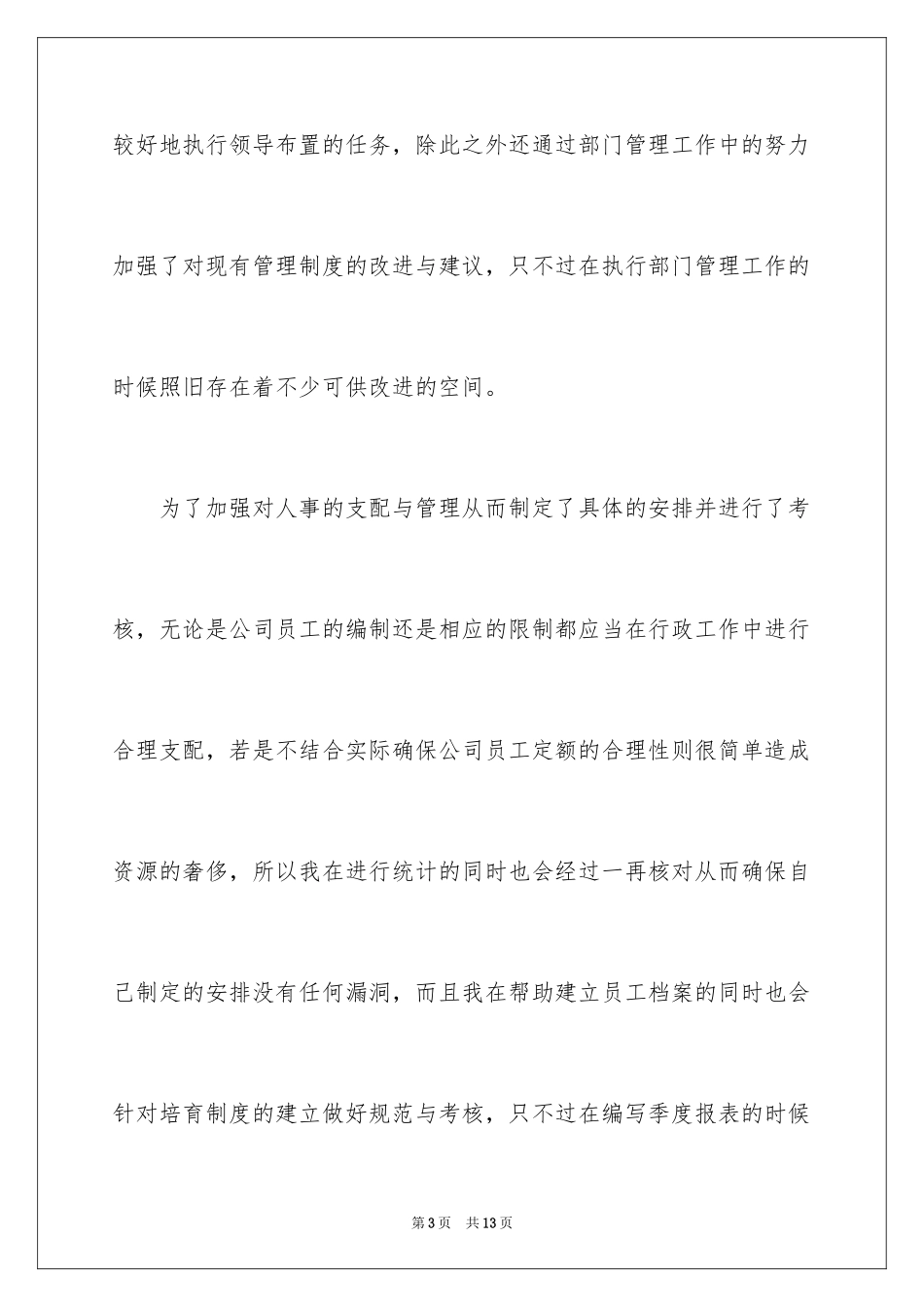 2024公司行政主管第二季度工作总结_6_第3页