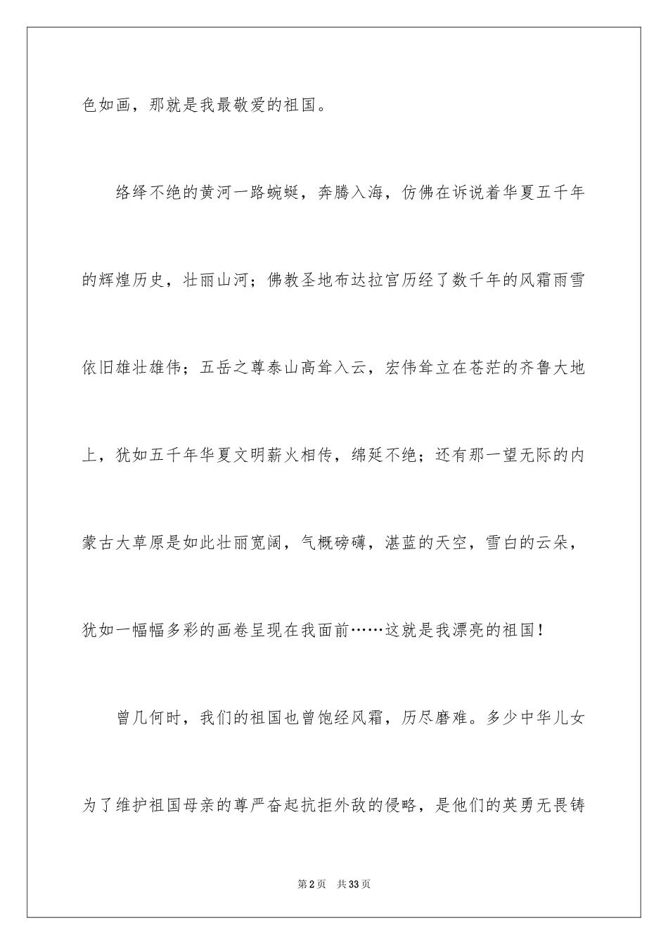 2024国庆节的演讲稿_122_第2页