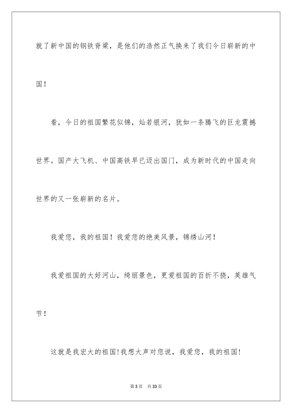 2024国庆节的演讲稿_122_第3页